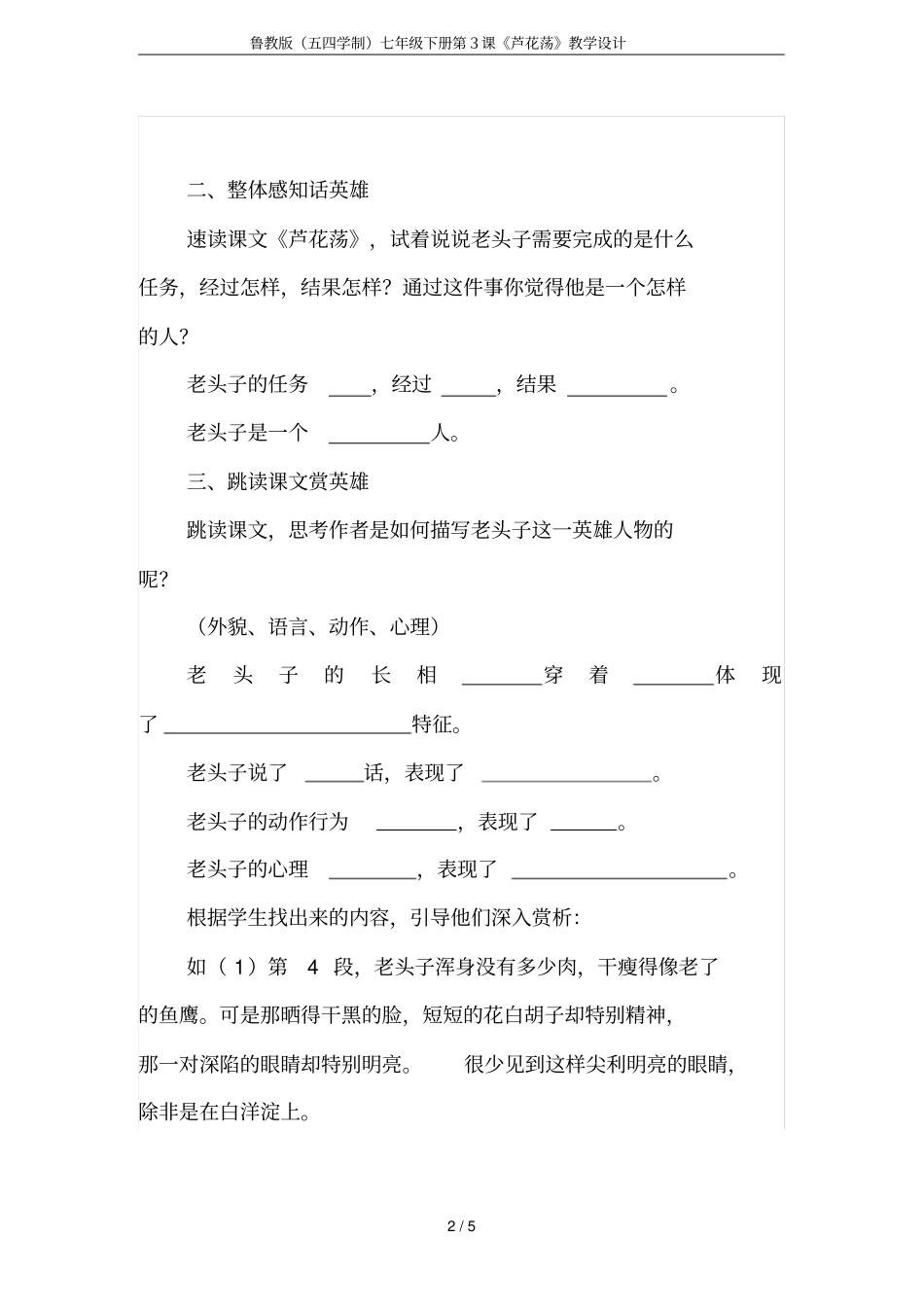 鲁教版五四学制七年级下册第3课芦花荡教学设计_第2页