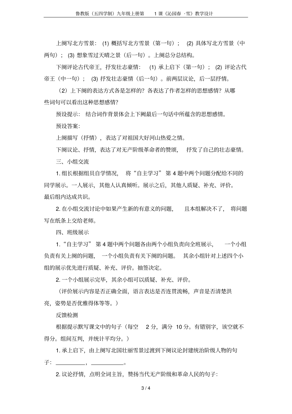 鲁教版五四学制九年级上册第1课沁园春_雪教学设计_第3页