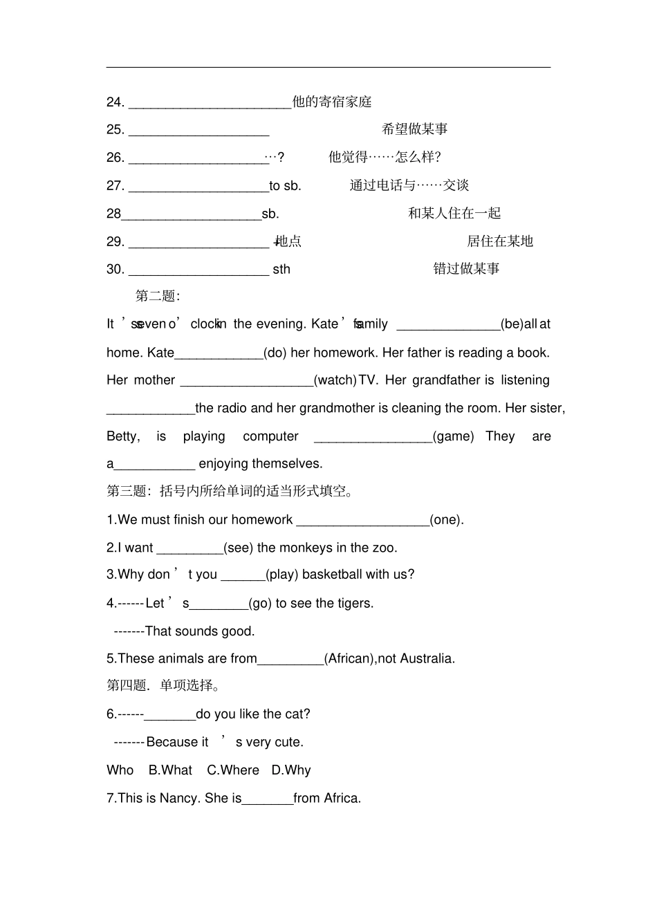 鲁教版五四学制六年级下册Unit8I’mwatchingTV知识点检测_第2页