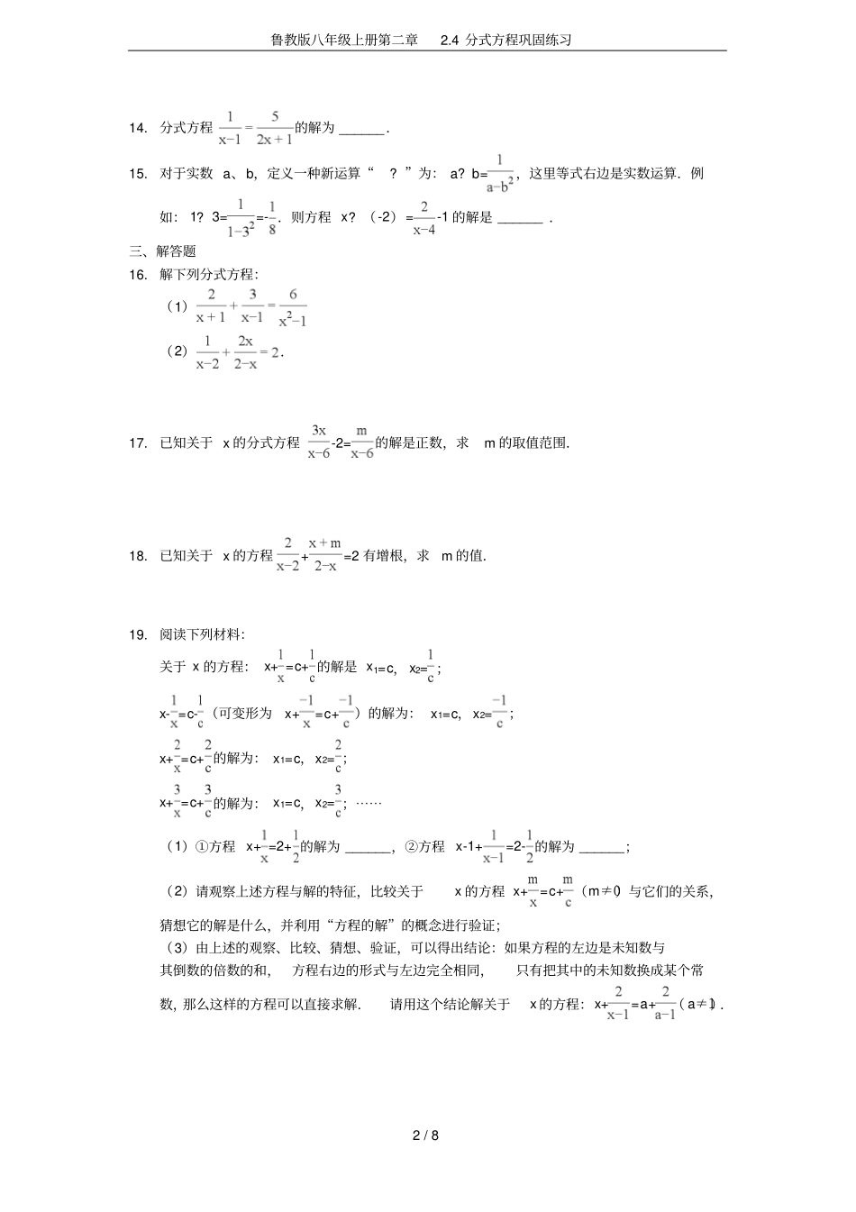 鲁教版八年级上册4分式方程巩固练习_第2页