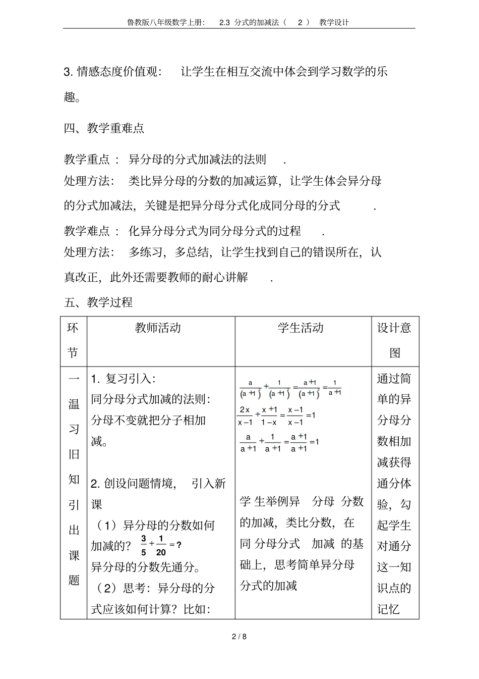 鲁教版八年级数学上册：3分式的加减法教学设计_第2页