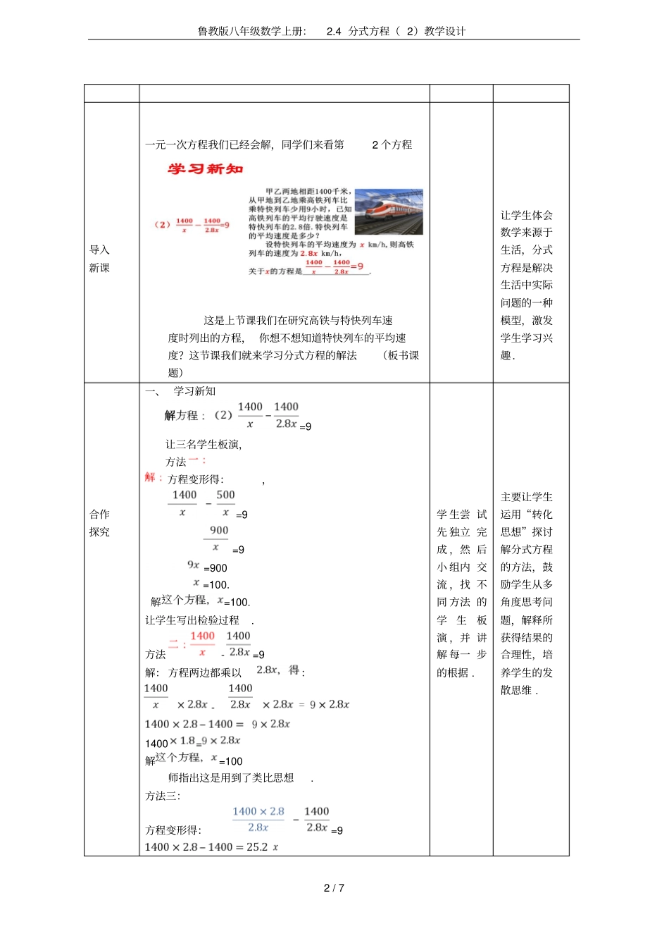 鲁教版八年级数学上册：4分式方程教学设计_第2页