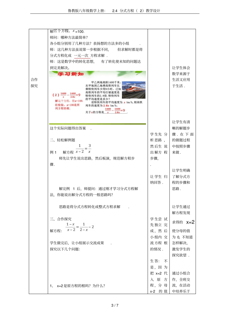 鲁教版八年级数学上册：4分式方程教学设计_第3页