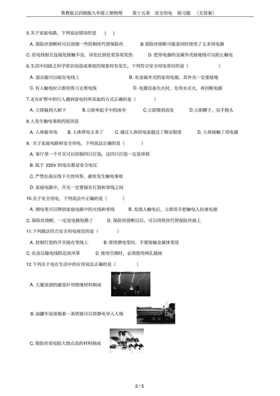 鲁教版五四制版九年级上册物理安全用电练习题无答案_第2页