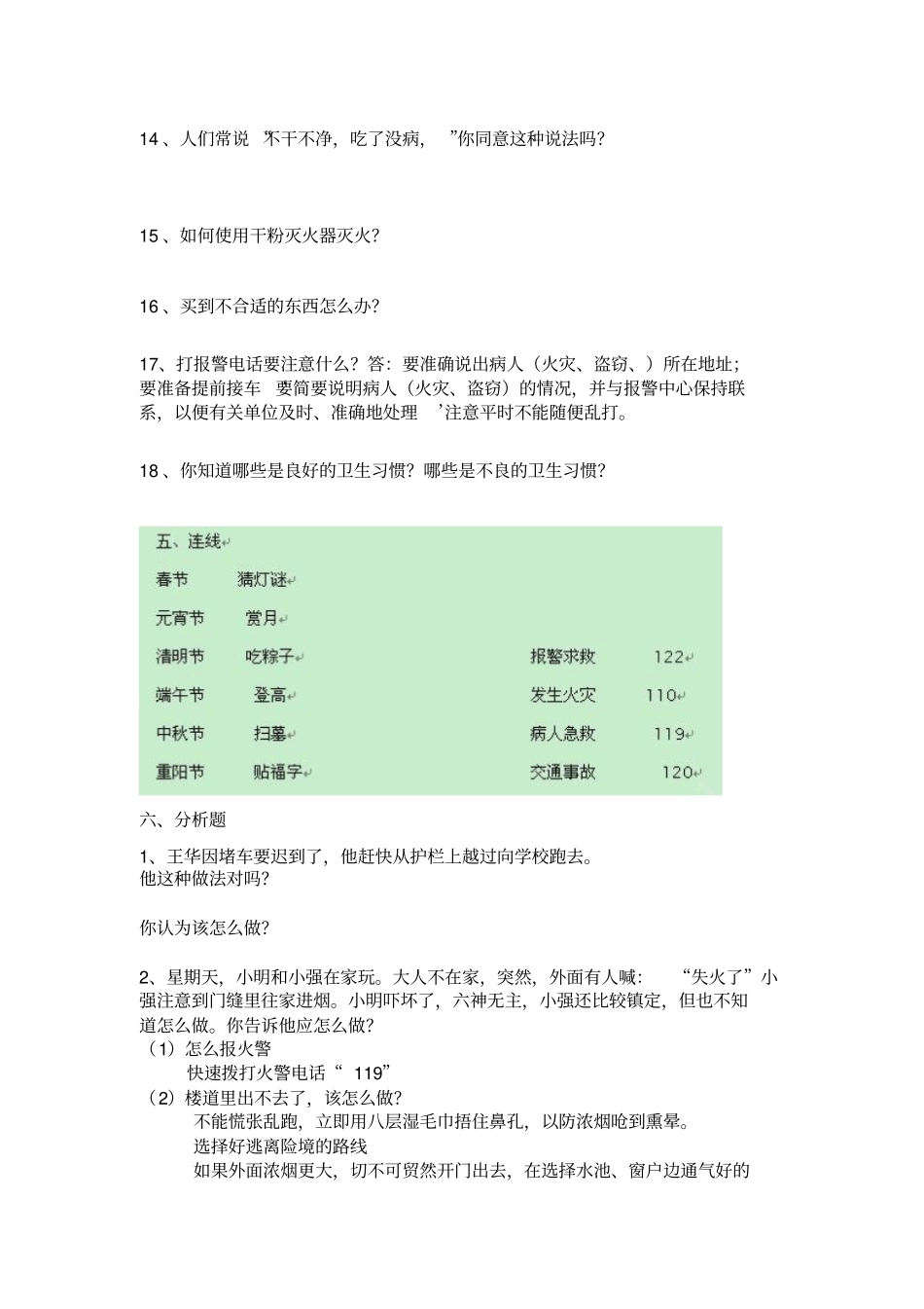 鲁教版四年级上册品社期末综合试卷_第3页