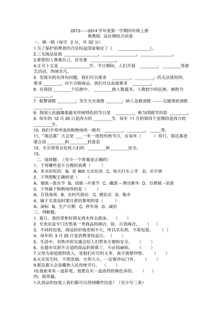 鲁教版四年级上册品社期末综合试卷