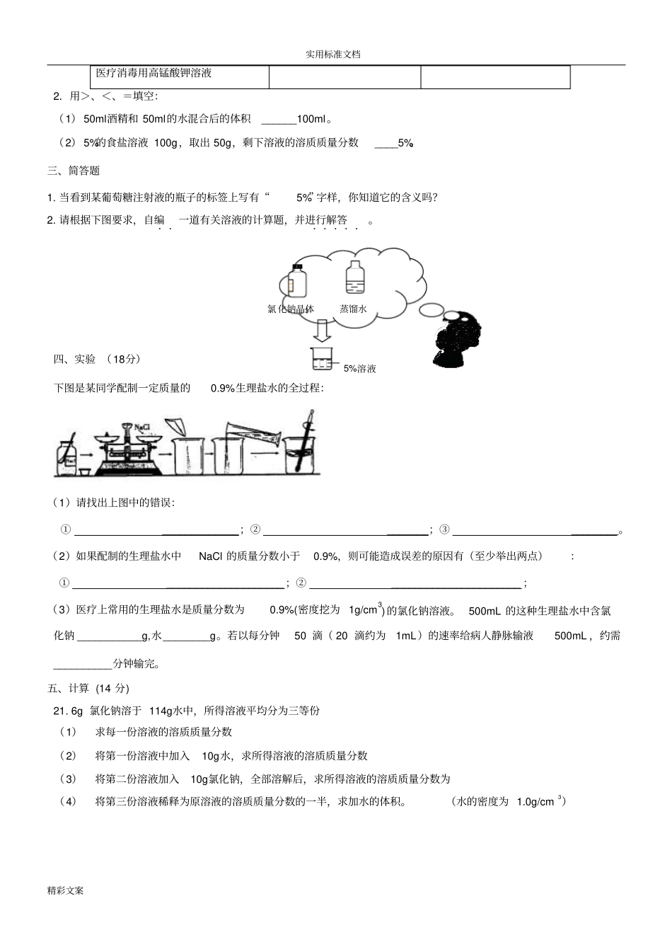 鲁教版初中化学溶液测试地的题目_第2页