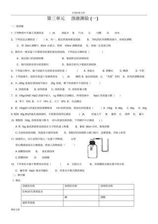 鲁教版初中化学溶液测试地的题目