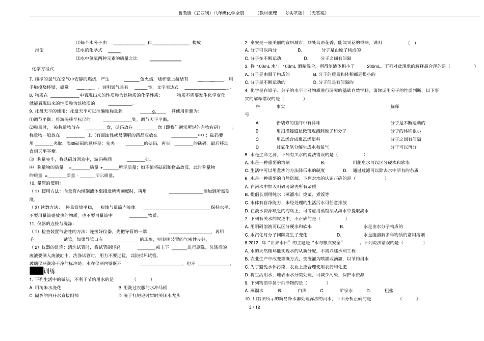 鲁教版五四制八年级化学全册教材梳理夯实基础无答案_第3页