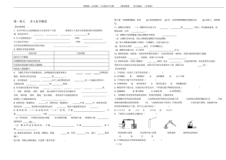 鲁教版五四制八年级化学全册教材梳理夯实基础无答案