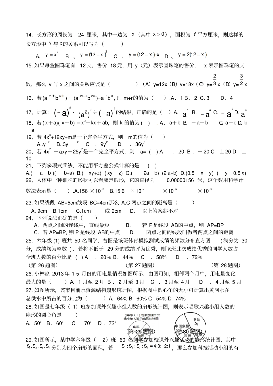 鲁教版初一数学下册期末总复习题_第2页