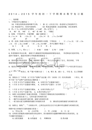 鲁教版初一数学下册期末总复习题
