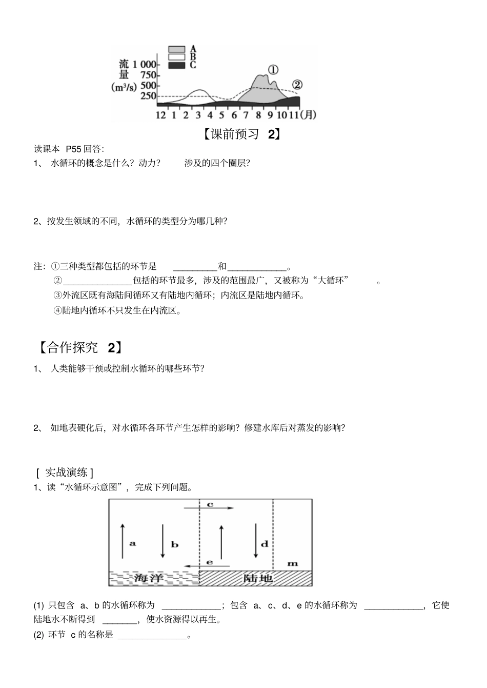 鲁教版必修一水循环学案设计_第3页