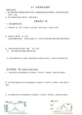 鲁教版必修一水循环学案设计