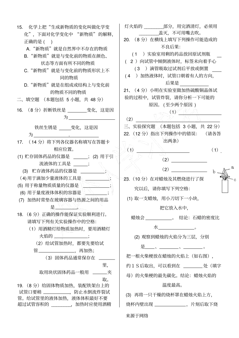 鲁教版新八年级化学步入化学殿堂测试题_第2页