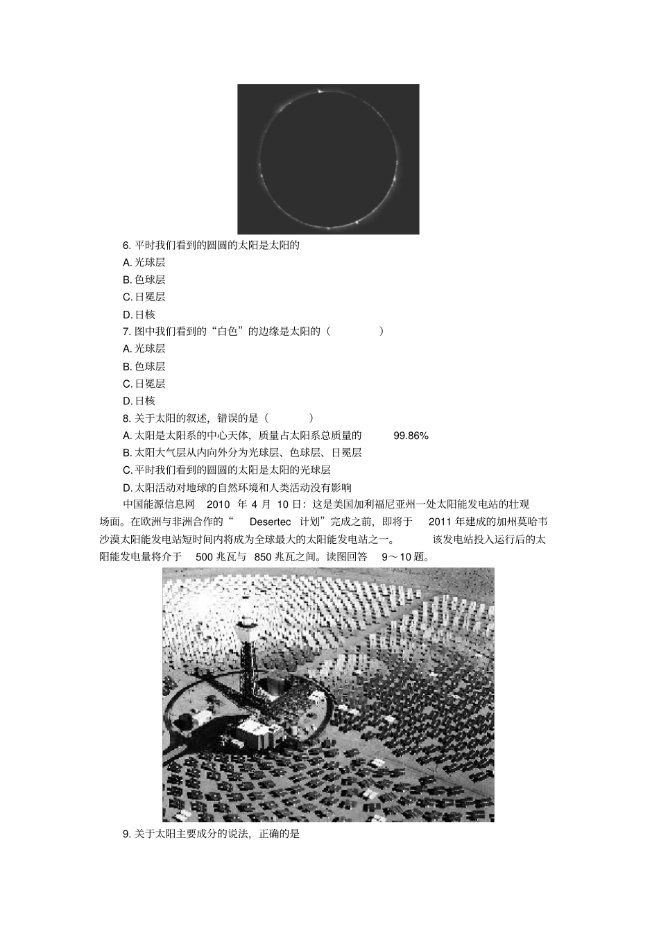 鲁教版地理必修一地球的宇宙环境检测题_第2页