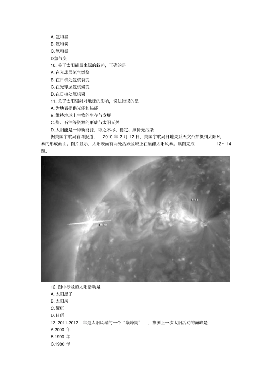 鲁教版地理必修一地球的宇宙环境检测题_第3页