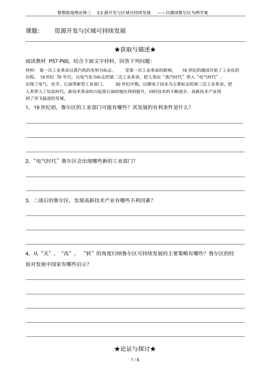 鲁教版地理必修三2源开发与区域可持续发展——以德国鲁尔区为例学案_第1页