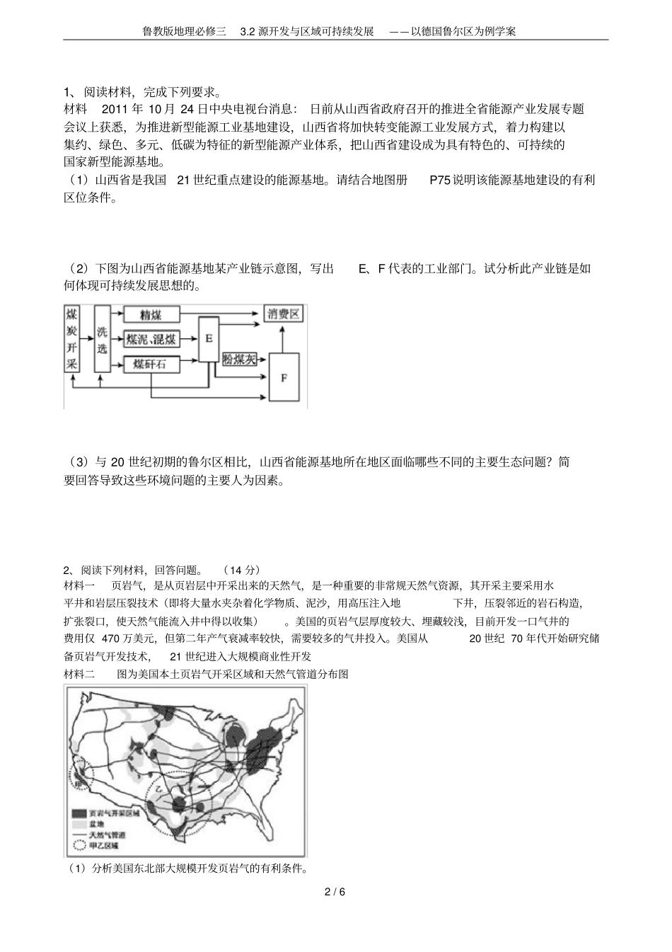 鲁教版地理必修三2源开发与区域可持续发展——以德国鲁尔区为例学案_第2页