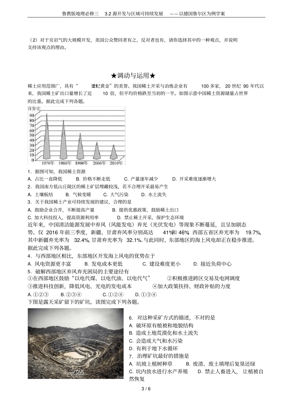 鲁教版地理必修三2源开发与区域可持续发展——以德国鲁尔区为例学案_第3页