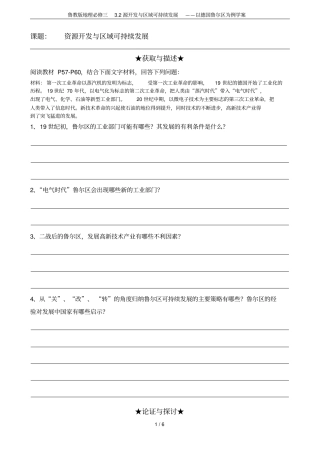 鲁教版地理必修三2源开发与区域可持续发展——以德国鲁尔区为例学案