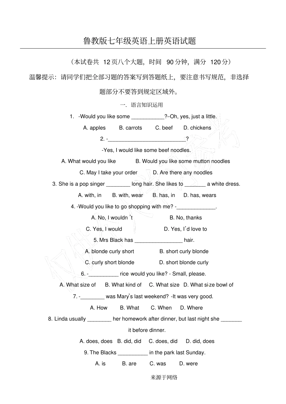 鲁教版新初一英语上册期中测试英语试题_第1页