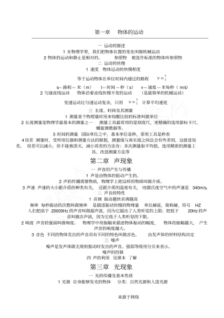 鲁教版物理新八年级上册复习提纲