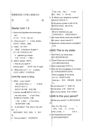 鲁教版英语六年级上册重点句型归纳