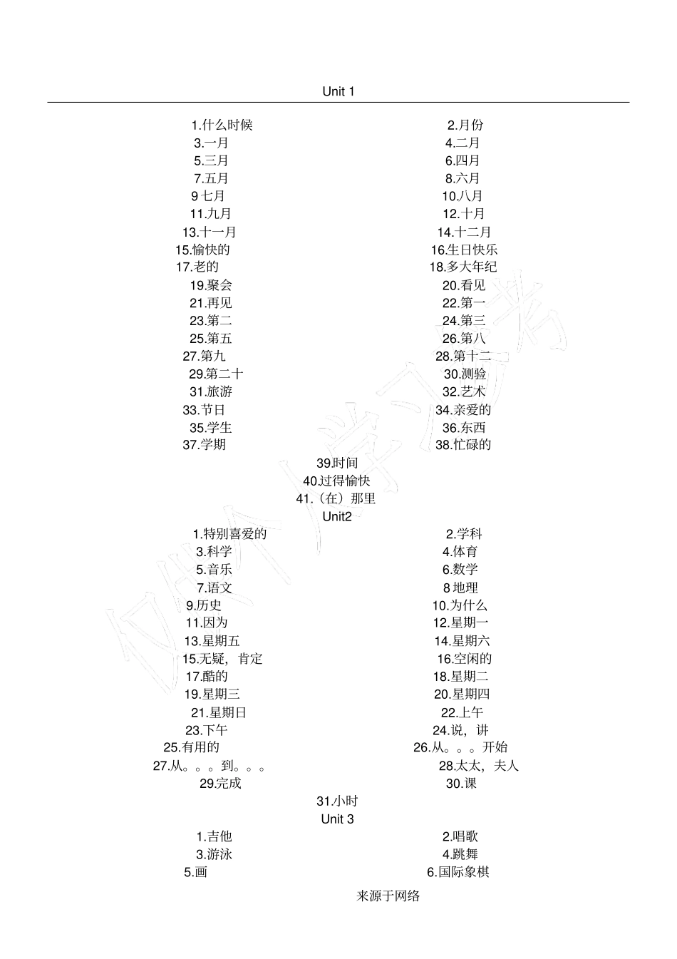 鲁教版新六年级下册英语单词_第1页