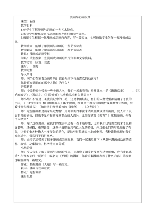 鲁教版新小学美术四年级上册解析