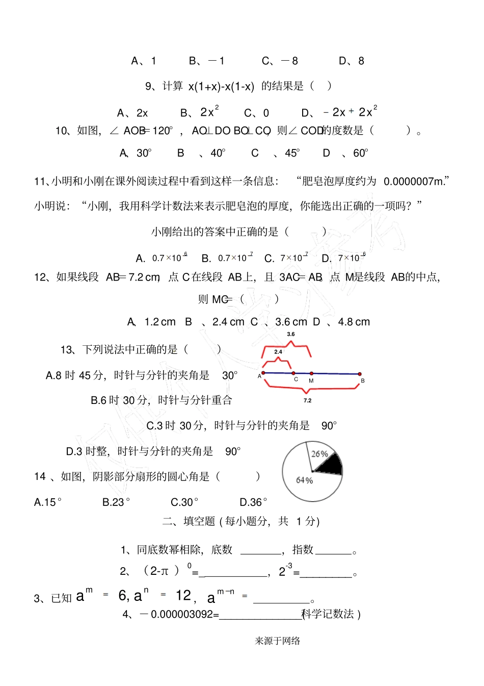 鲁教版新六年级数学下册整式的乘除测试题_第2页