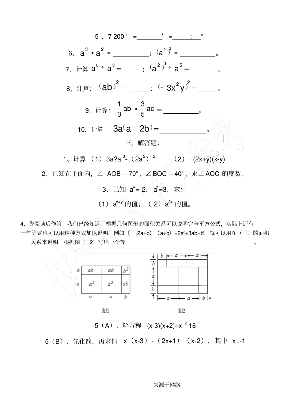 鲁教版新六年级数学下册整式的乘除测试题_第3页