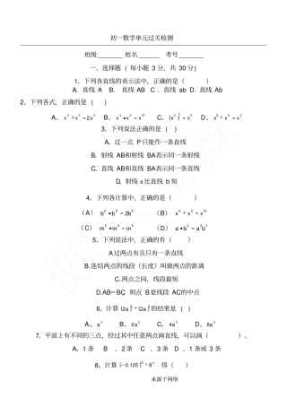鲁教版新六年级数学下册整式的乘除测试题
