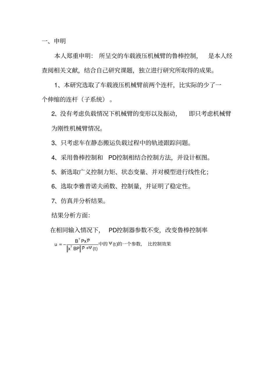 鲁棒控制作业_第2页