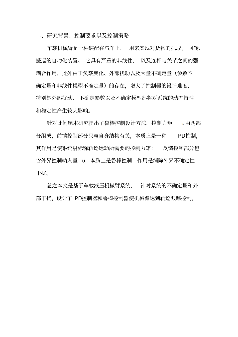 鲁棒控制作业_第3页
