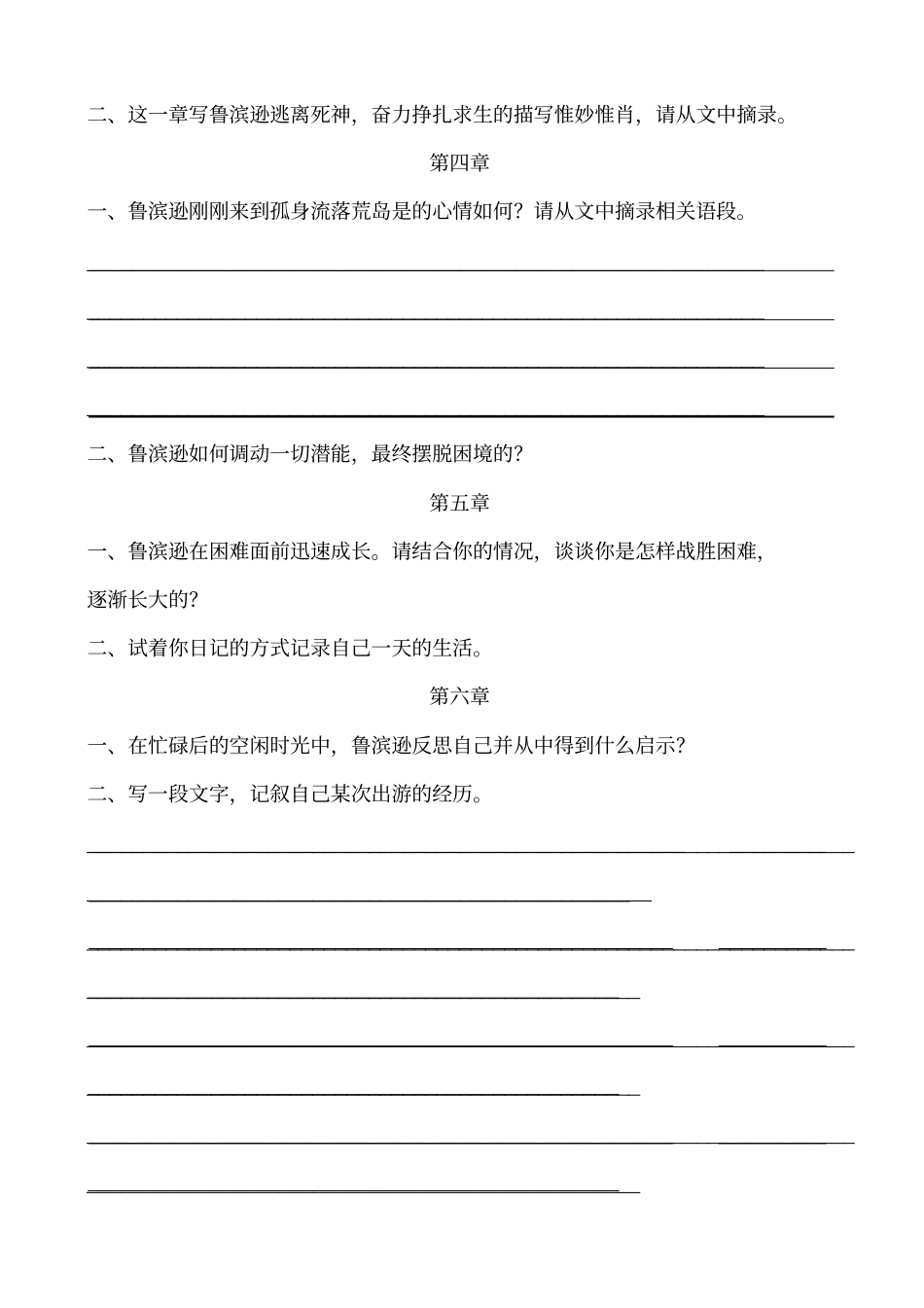 鲁滨逊漂流记阅读手册_第2页