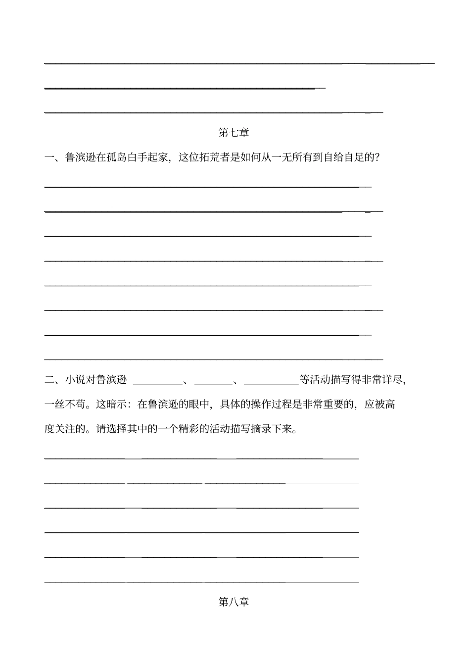 鲁滨逊漂流记阅读手册_第3页