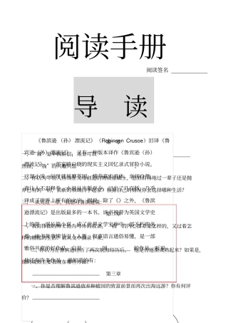 鲁滨逊漂流记阅读手册