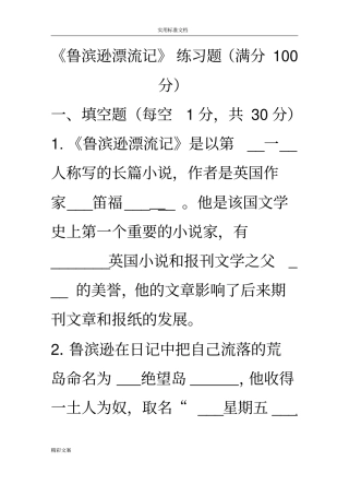 鲁滨逊漂流记地的题目目和参考答案详解