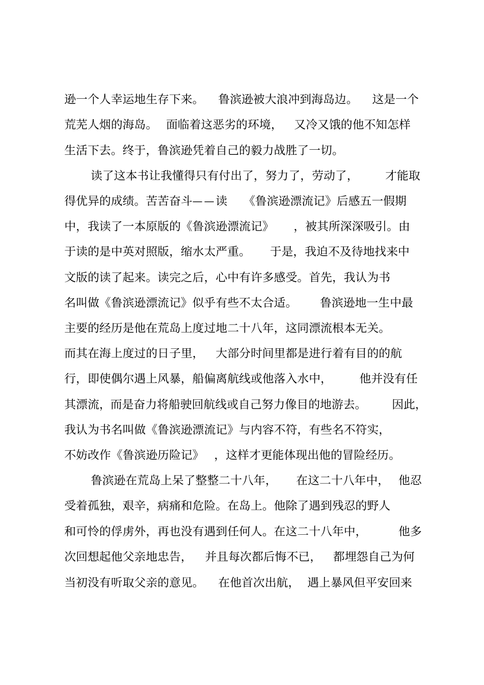 鲁滨孙漂流记读后感_第2页