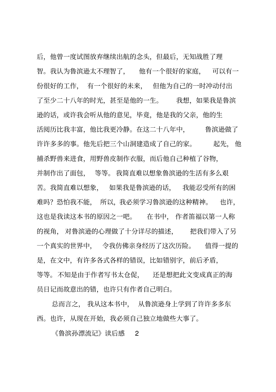 鲁滨孙漂流记读后感_第3页