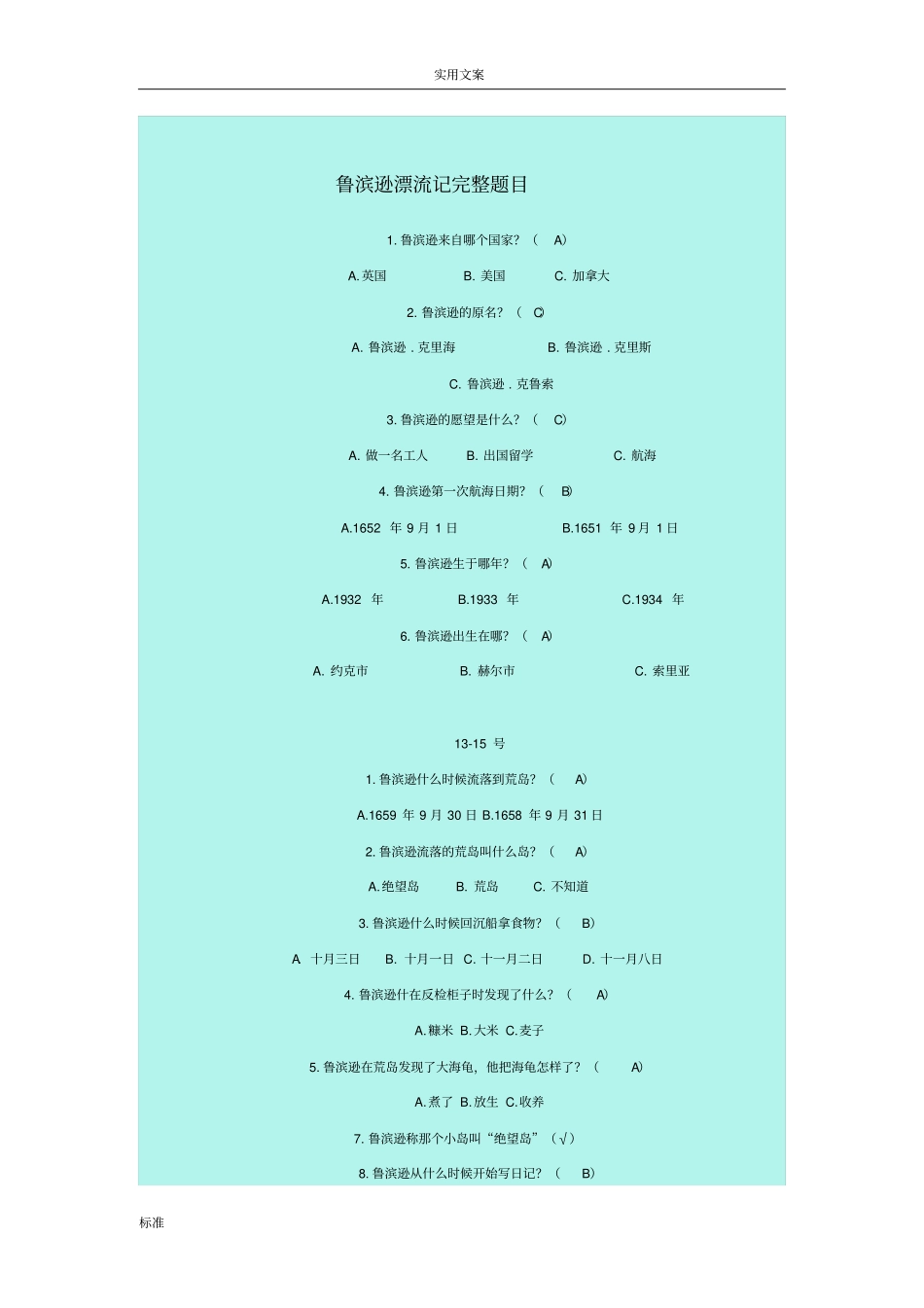 鲁滨逊漂流记完整题目_第1页