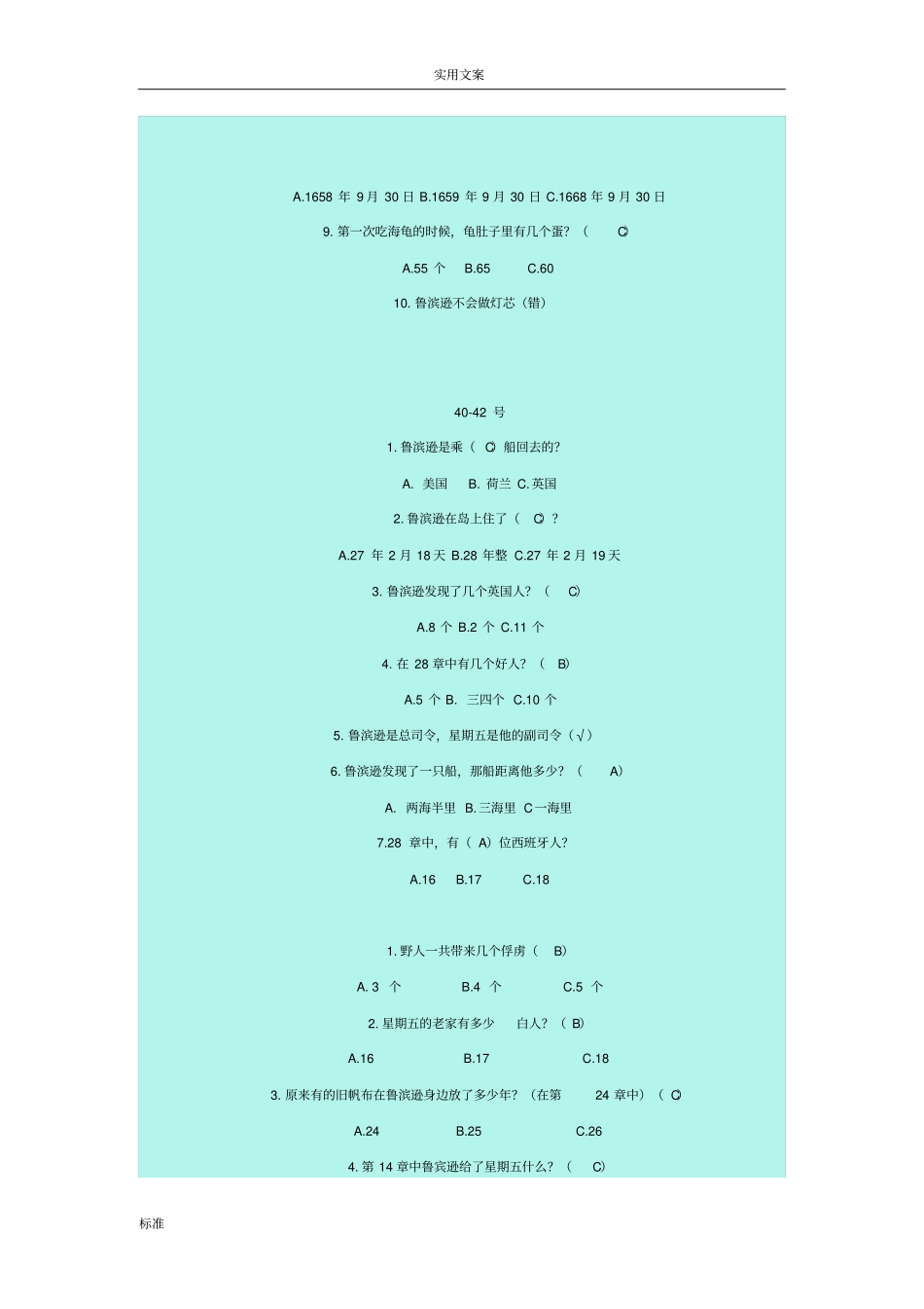 鲁滨逊漂流记完整题目_第2页