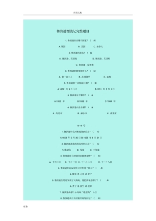 鲁滨逊漂流记完整题目
