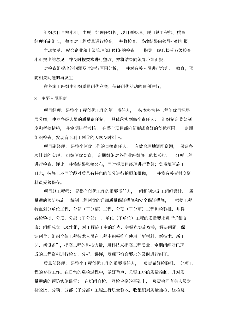 鲁班奖工程创优措施资料_第2页