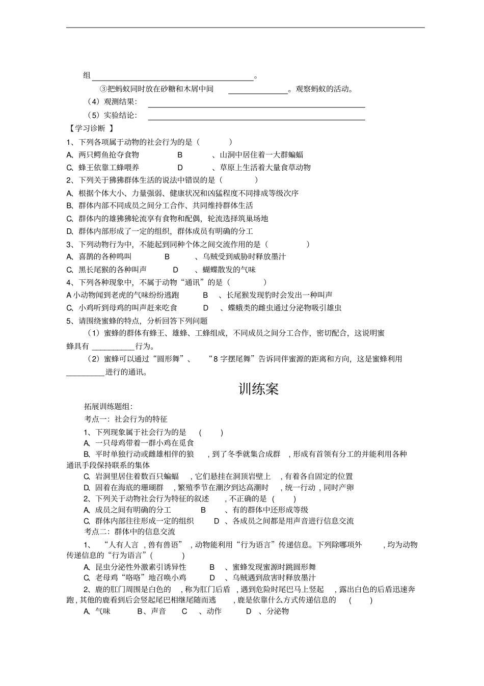 鲁科版五四制八上生物73社会行为导学案设计无答案_第2页