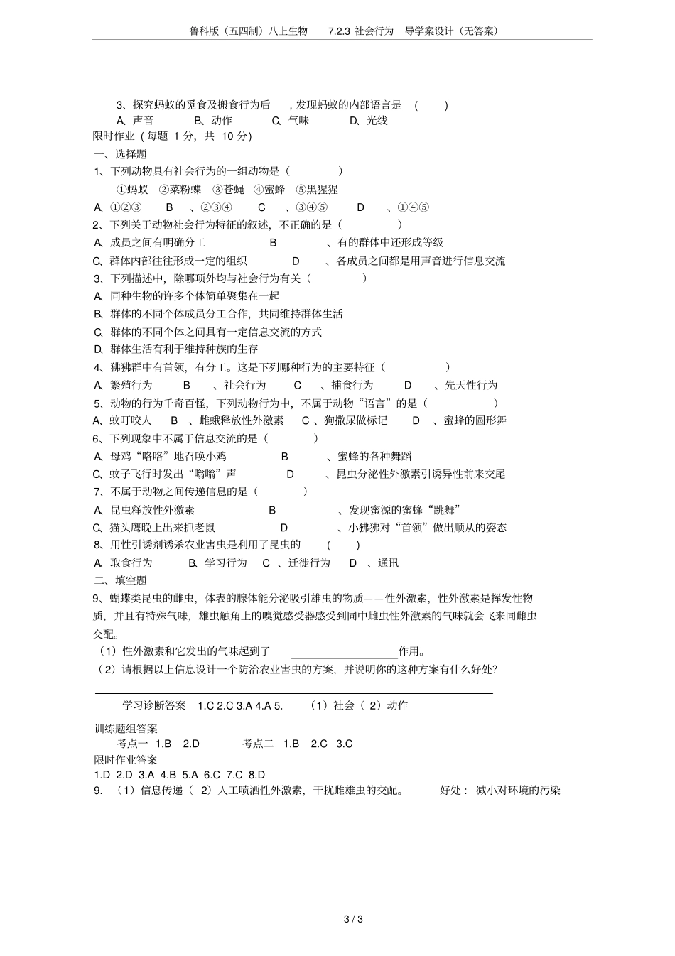 鲁科版五四制八上生物73社会行为导学案设计无答案_第3页