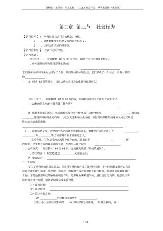 鲁科版五四制八上生物73社会行为导学案设计无答案