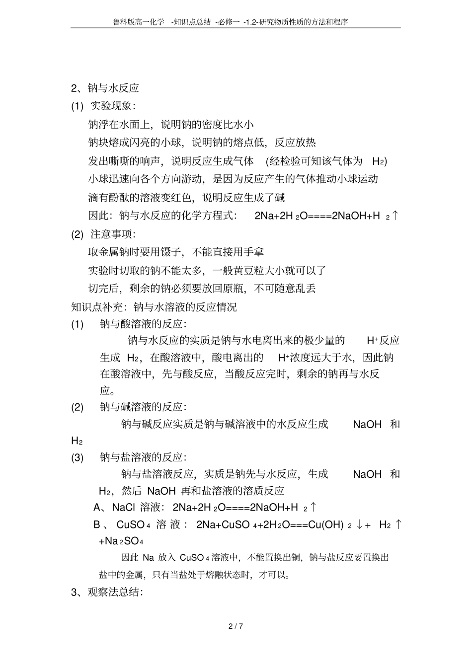 鲁科版高一化学-知识点总结-必修一-研究物质性质的方法和程序_第2页