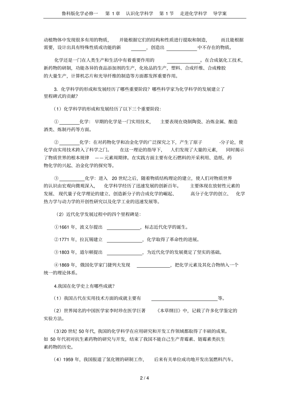 鲁科版化学必修一认识化学科学第1节走进化学科学导学案_第2页